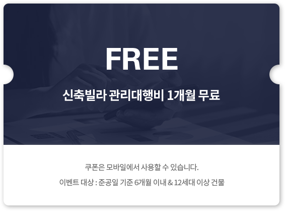 빌즈 신규 가입 이벤트 - 첫 달 무료