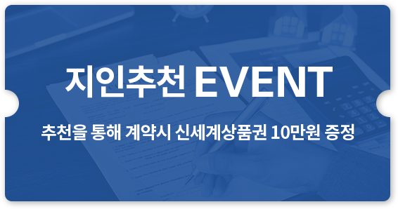 지인 추천 관리비 할인