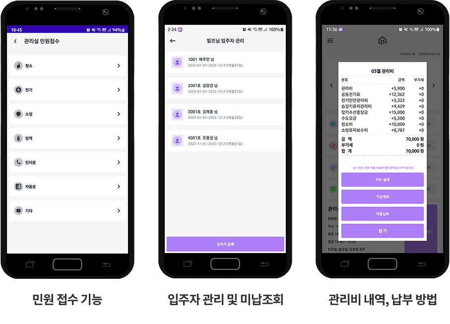 빌즈 앱 - 민원접수 입주자관리 미납조회 관리비내역 납부방법